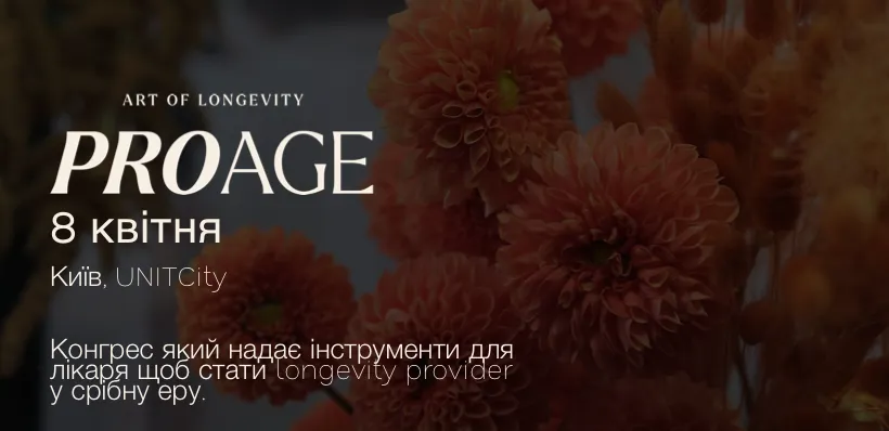 ProAge