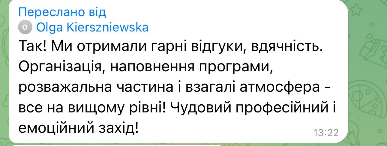 Відгук учасника
