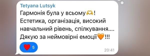 Відгук учасника