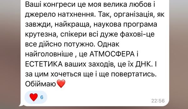 Відгук учасника