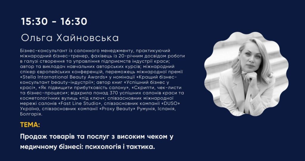 Управління медичними установами: Баланс між прибутком та пацієнтським сервісом 77 - EstyDerm