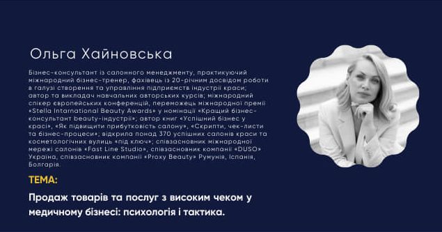 PRO MEDBIZ 2025 - Онлайн курс, який запускає і перезапускає медичний бізнес 12 - EstyDerm