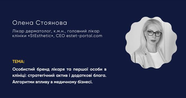 PRO MEDBIZ 2025 - Онлайн курс, який запускає і перезапускає медичний бізнес 14 - EstyDerm