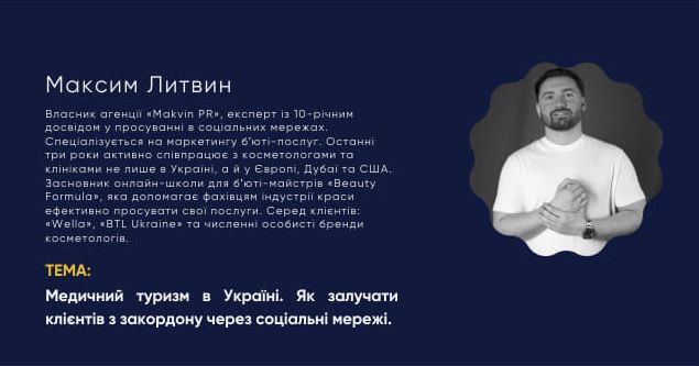 PRO MEDBIZ 2025 - Онлайн курс, який запускає і перезапускає медичний бізнес 17 - EstyDerm