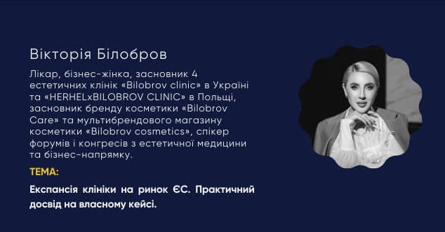 PRO MEDBIZ 2025 - Онлайн курс, який запускає і перезапускає медичний бізнес 8 - EstyDerm