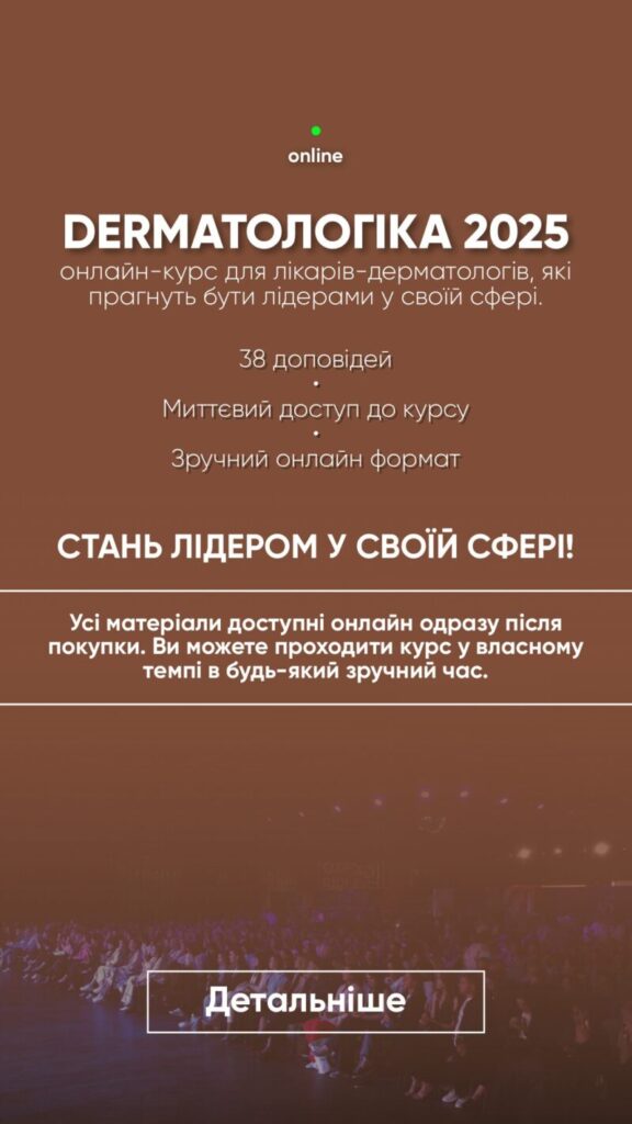 Навчання 4 - EstyDerm