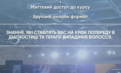 Трихологіка 2025