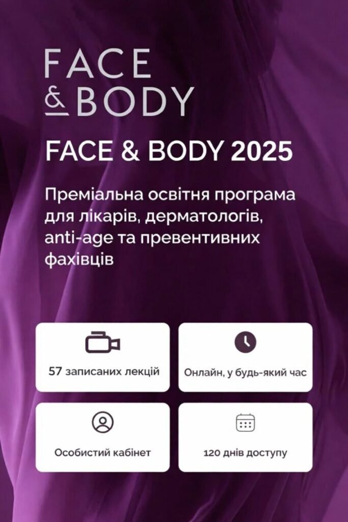 Навчання 5 - EstyDerm